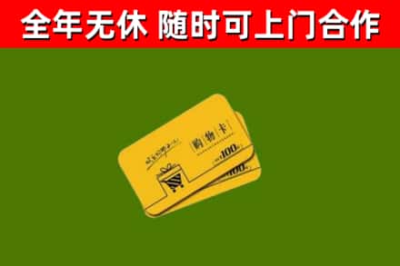 徐州回收购物卡
