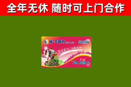徐州回收购物卡